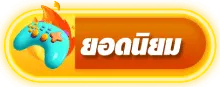 สล็อตเว็บตรง แตกง่าย จ่ายจริง hot