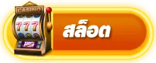 สล็อตเว็บตรง แตกง่าย จ่ายจริง slot